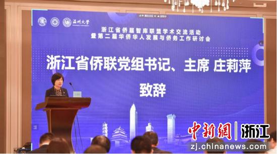 浙江省侨联党组书记、主席庄莉萍致辞 51暗网
 供图